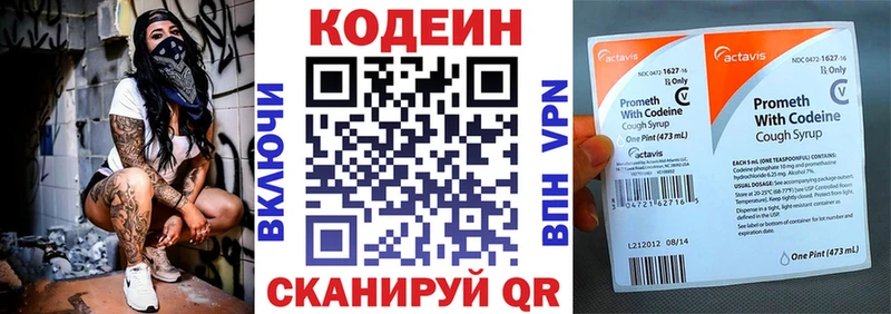 купить сайты Павловская Codein напиток Lean (лин)